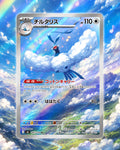 Altaria - Art Rare - Japanese