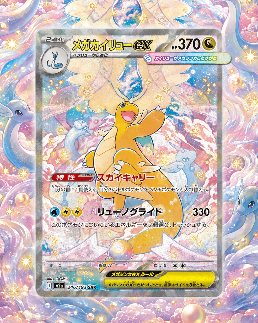 Dragonite ex 246/193 - Art Rare - Japanese