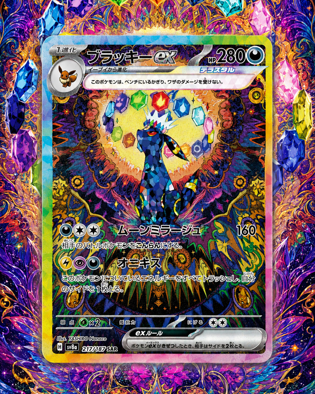 Umbreon ex 217/187 - Art Rare - Japanese
