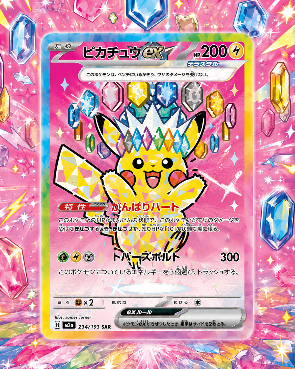 Pikachu ex 234/193 - Art Rare - Japanese