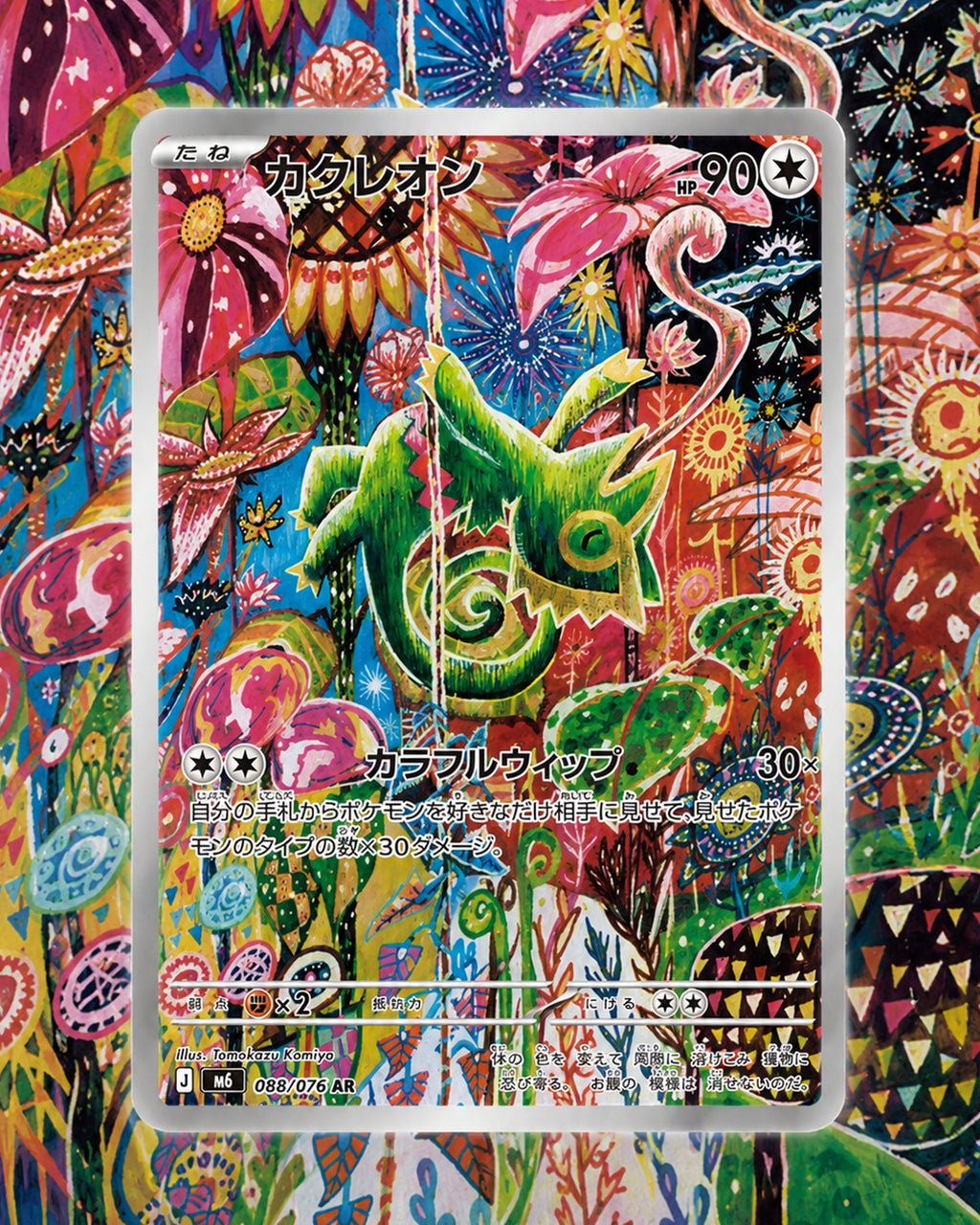 Keceleon - Art Rare - Japanese